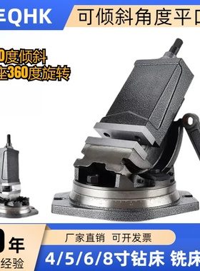 金丰可倾斜角固式平口钳万向台钳360度旋转精密锥度式虎钳4568寸