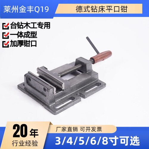 金丰平口钳德式钻床台钻专用