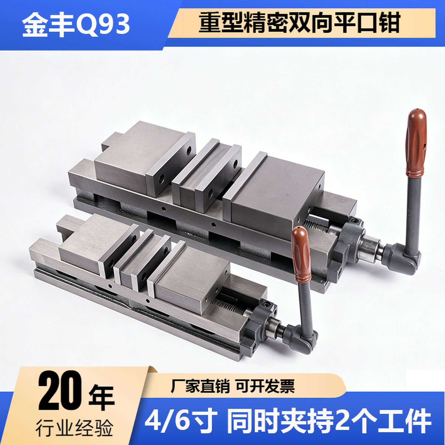 金丰重型铣床双向角固式平口钳CNC双开口精密机用虎钳台钳4寸6寸