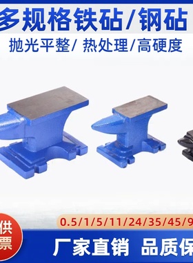 铁砧台铁砧羊角铁砧打铁工具DIY手工小型铁砧子钳工重型敲打垫砧