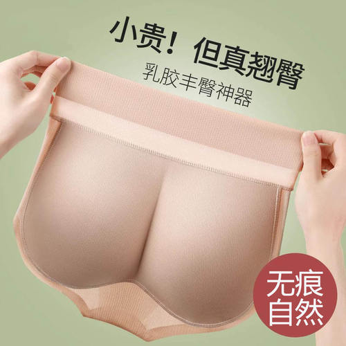 日本乳胶无痕自然翘臀内裤