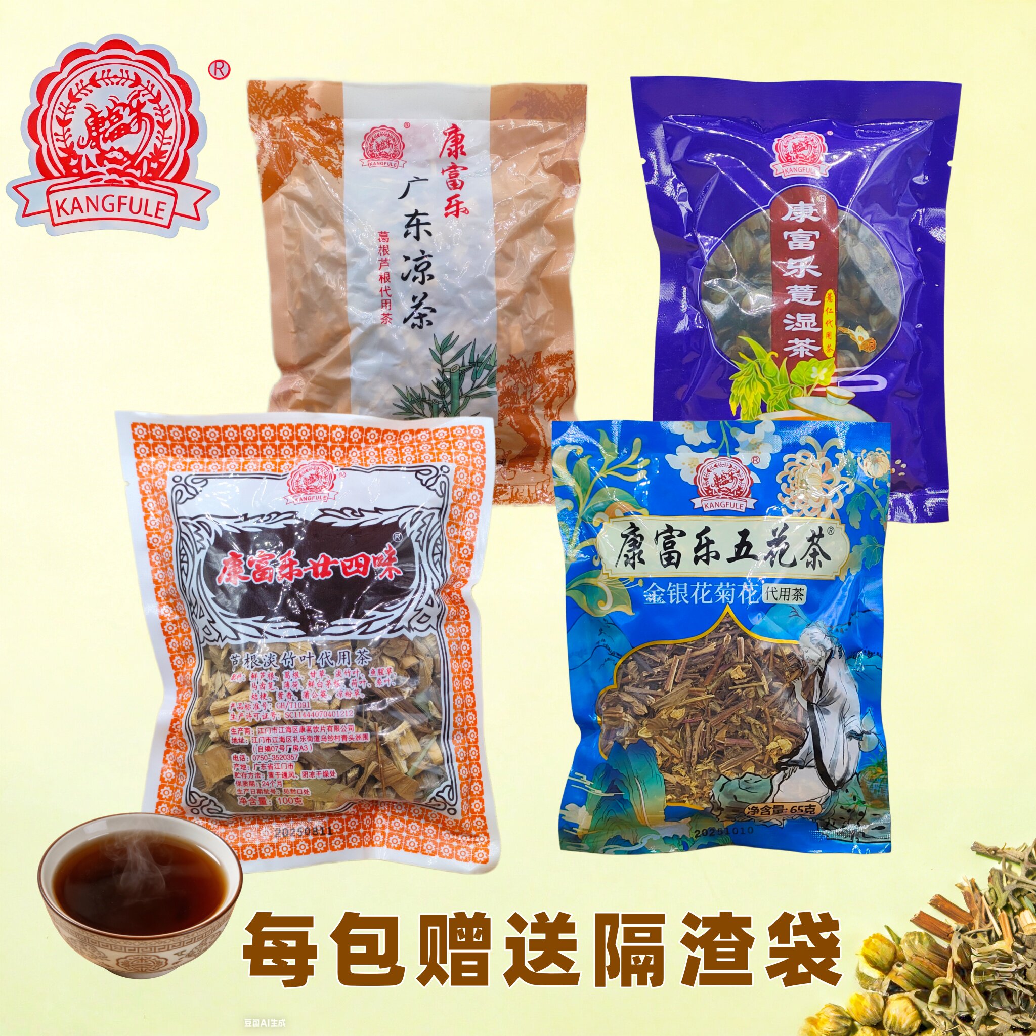 广东凉茶廿四味四季清凉夏季去暑工厂康富乐凉茶草药商用