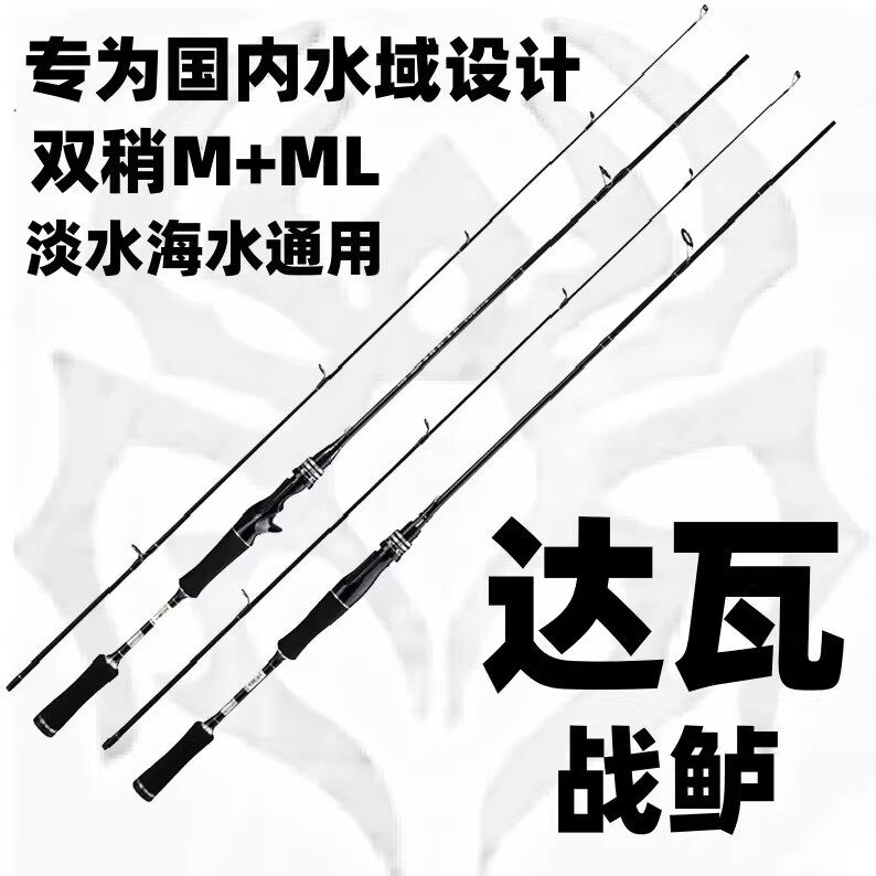 达瓦战鲈路亚竿套装全套远投泛用水滴轮碳素ML单杆鲈鱼翘嘴钓鱼竿