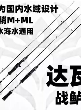 达瓦战鲈路亚竿套装全套远投泛用水滴轮碳素ML单杆鲈鱼翘嘴钓鱼竿