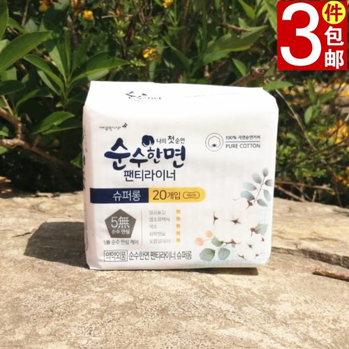 韩国可绿纳乐纯棉护垫