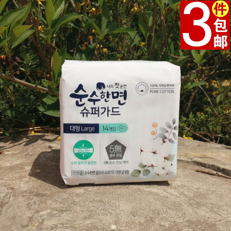 韩国可绿纳乐纯棉美人卫生巾夜用29cm14片不侧漏无荧光剂薄款2MM,洗护清洁剂/卫生巾/纸/香薰,卫生巾,淘宝优惠券,粉丝福利购,淘宝优惠卷