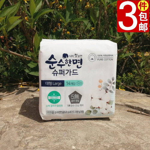 韩国可绿纳乐卫生巾姨妈巾