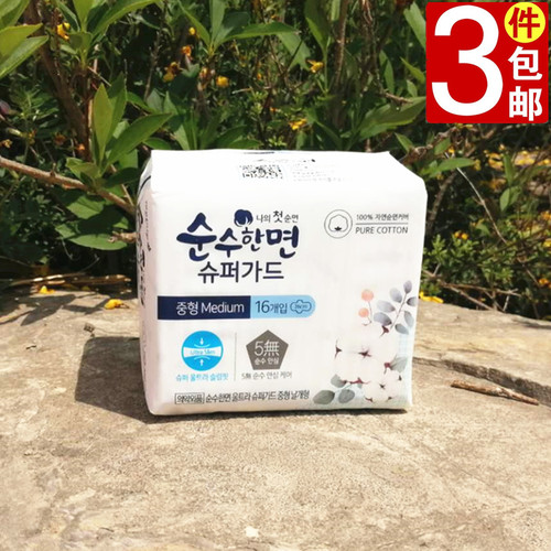 韩国绿丽安美人26cm薄款卫生巾