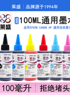 莱盛墨水适用爱普生佳能惠普1112黑红黄蓝彩色R330 803 845 805喷墨打印机连供2132 805 2721 2723 2332 4826