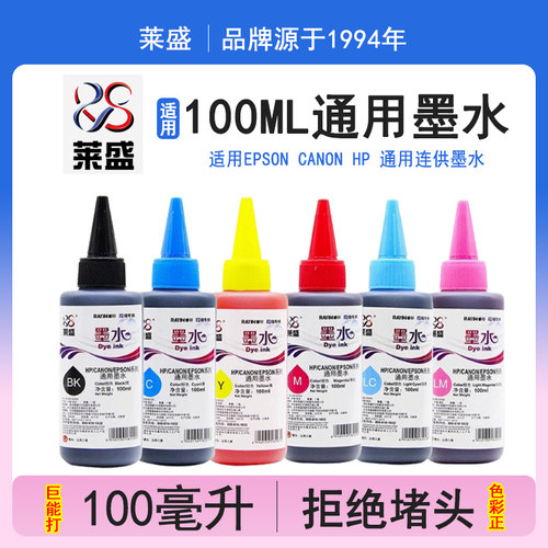莱盛100ml喷墨打印机4色6色墨水