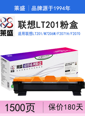 莱盛 适用联想LT201粉盒S1801 S2001 M1840 F2070 F2071H F2081硒鼓LD201至像LT2000墨粉盒L2080 M2000 M2080