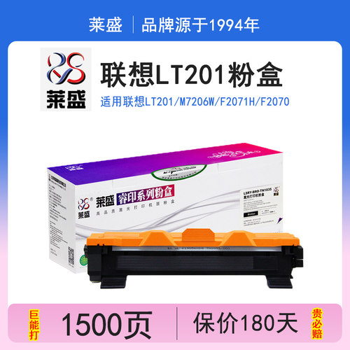 莱盛联想LD201硒鼓粉盒
