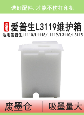 英联适用爱普生L3119废墨垫L3150 L3151 L3153 L3156 L3158 L3160 L3161 L3163 L3165 L3166 L3167维护箱清零