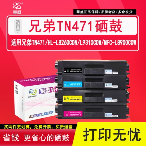 莱盛兄弟TN471彩色粉盒