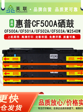 英联 适用于惠普CF500A硒鼓M254dw M254NW M280nw M281fdn 281fdw HP202A易加粉盒CF540A  203A黑红黄蓝色