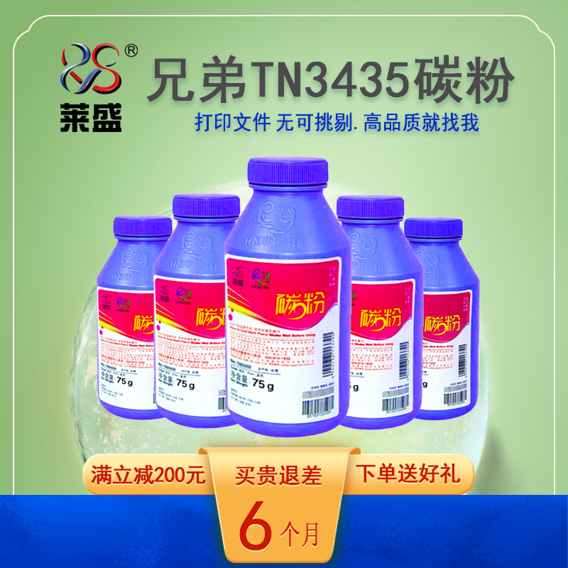 莱盛兄弟tn3435碳粉5580D