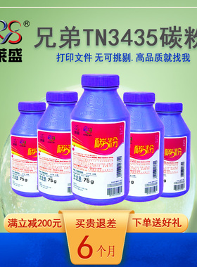 莱盛 适用兄弟tn3435碳粉 5580D 5585D 5590DN 5595DN MFC-8530DN 8535DN 8540DN联想LT401施乐378打印机粉