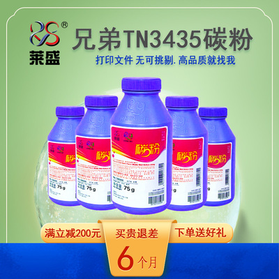 莱盛兄弟tn3435碳粉5580D