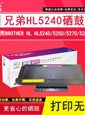 莱盛 适用兄弟 DR-3150 HL5240 5250DNT 8460N 8370DN 3235 HL5240 5250DN 8060粉盒 联想 LJ3600 3550DN硒鼓