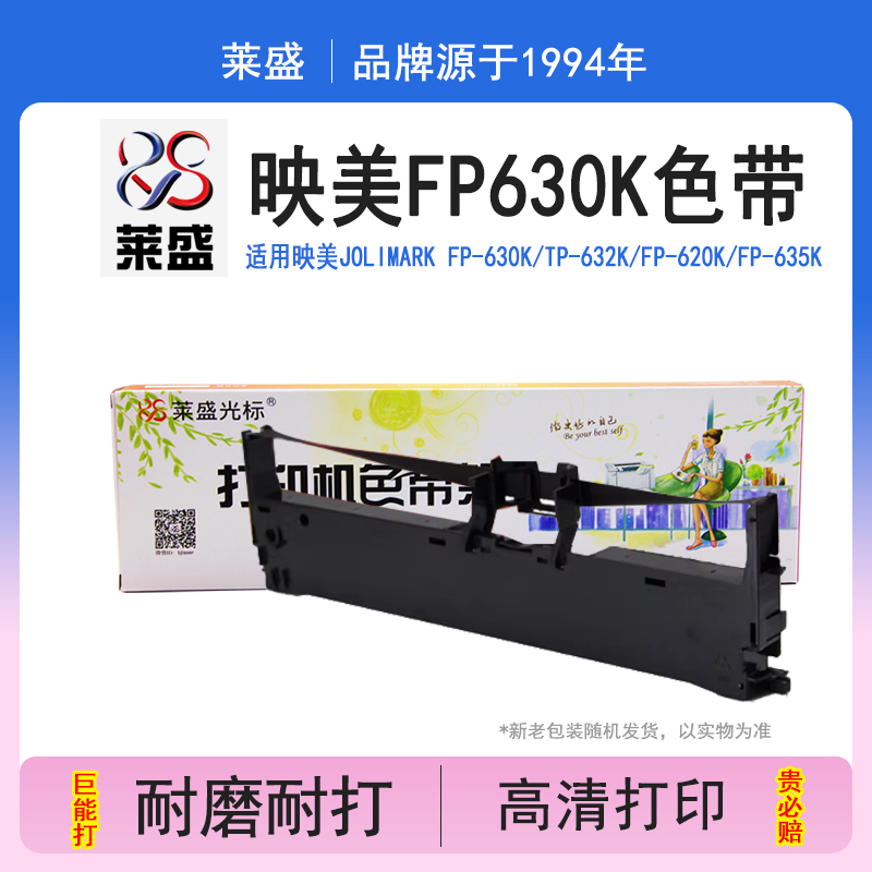 莱盛正品 政府采购品牌 打印清晰