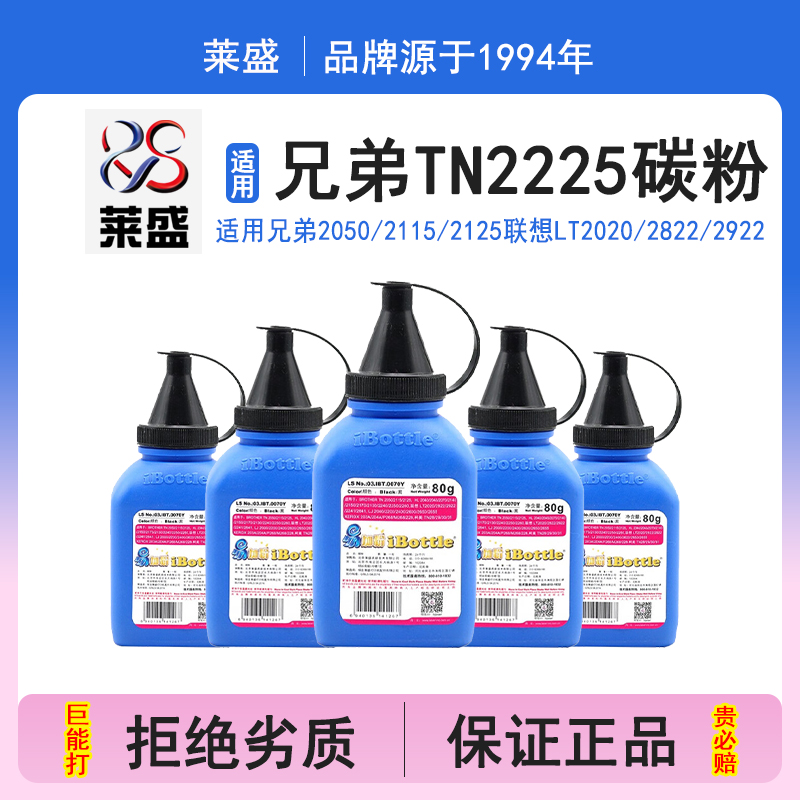 莱盛i系列 适用兄弟dcp7080d打印机墨粉7380 7340 7180dn HL2240 2140 2040 1608 7450d 7860dn 7060d碳粉