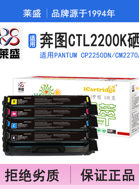 莱盛i系列CTL2200K硒鼓 适用奔图PANTUM CP2250DN CM2270ADN 硒鼓 粉盒 碳粉 墨盒 黑色 打印机 打印机碳粉盒