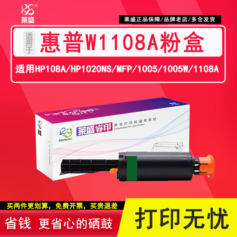 莱盛108A粉盒惠普10051005W