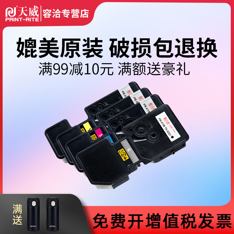 天威tk5223粉盒适用京瓷ecosys p5021cdn p5021cdw 打印机复印机粉盒