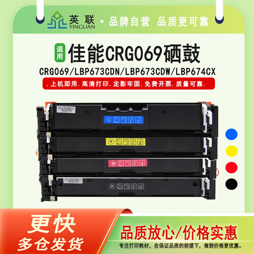 佳能CRG069硒鼓LBP673CDN