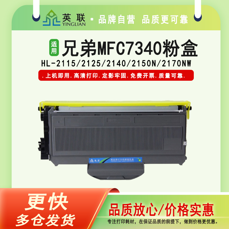 适用兄弟7340易加粉硒鼓粉盒