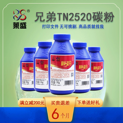 莱盛TN2520碳粉盒 适用兄弟DCP-L2508DW打印机硒鼓加粉DCP-L2518DW L2548DW DCP-L2648DW DCP-L2628DW墨粉