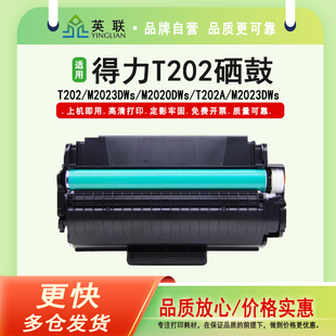 英联 M2024DWs碳粉墨盒 适用得力T202硒鼓M2023DWs粉盒M2020DWs打印机墨盒T202A激光复印机一体机M2023DWs