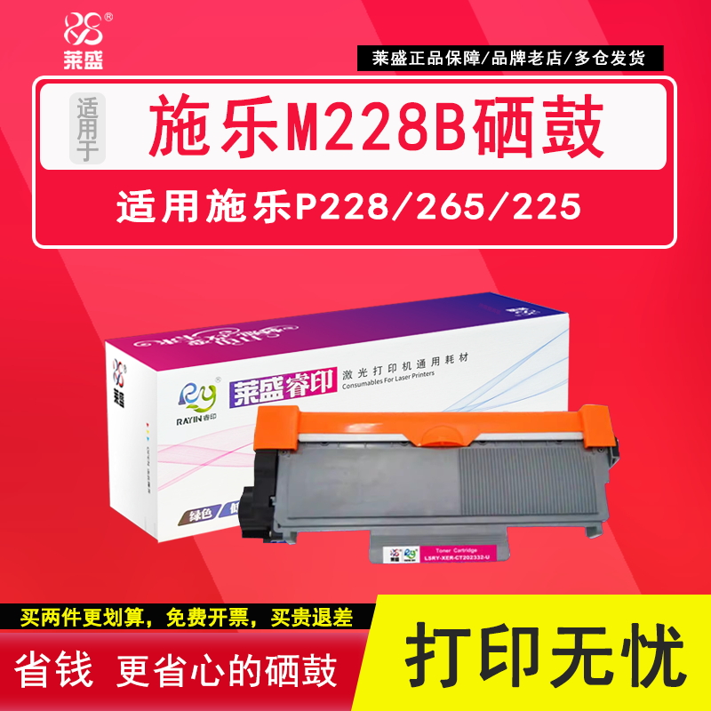 莱盛施乐硒鼓富士粉盒