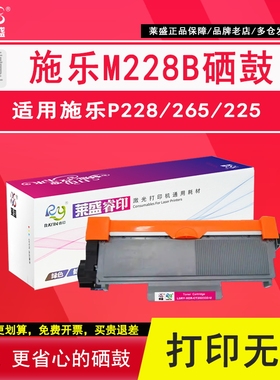 莱盛 适用施乐P228db粉盒M228Z M228fb M268dw P268dw M225dw硒鼓富士施乐M228b墨粉M268z M228db P268b鼓体