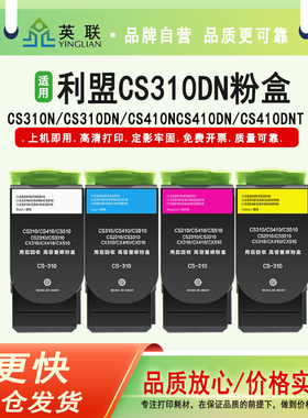 英联 适用利盟CS310dn粉盒CS410dn CS510de彩色碳粉cx310dn cx410dn硒鼓cs317dn cs417dte cx417复印机墨盒