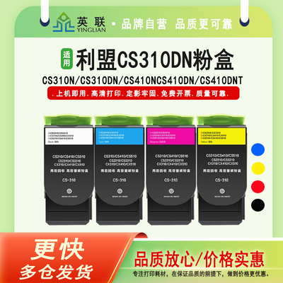 利盟CS310dn粉盒CS410dn