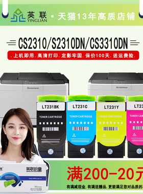 英联 适用联想 LT231粉盒cs2310n cs3310dn墨粉盒cs2310 2310n 3310dn cs3310彩色打印机碳粉盒