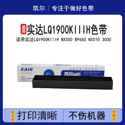 凯尔正品 含墨量高 不变型 经久耐用