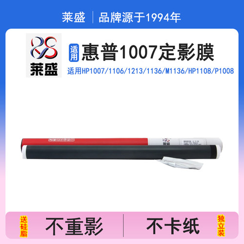 莱盛适用m1213nf加热膜