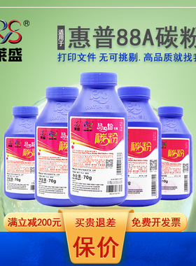 莱盛88a碳粉适用惠普m126a 1007 P1008 1213 1108 1106 M128fn M1136 126nw 226DW HP388A打印机黑色m202墨粉