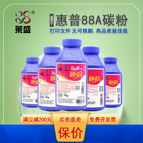 全网热销*莱盛88a碳粉m1136126a