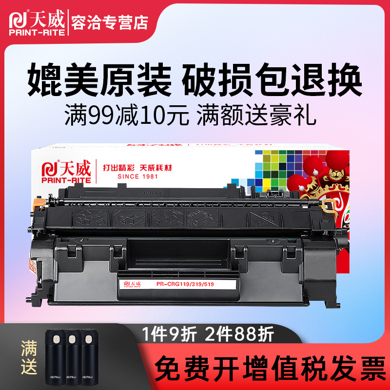 天威易加粉适用 hp05A硒鼓P2050 P2035D/N P2055DN/X 佳能LBP6300