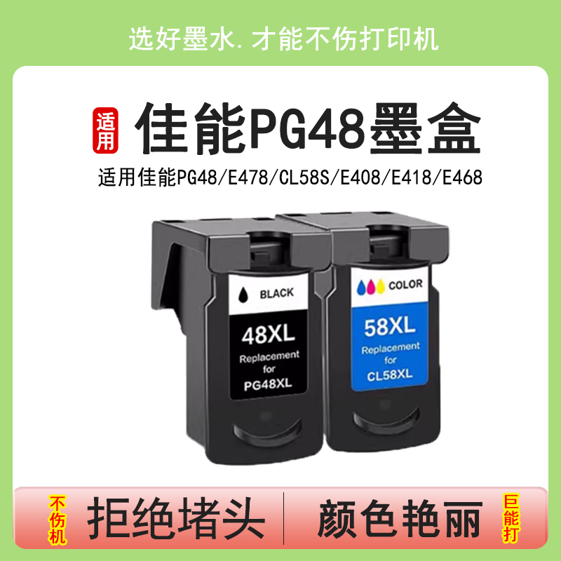 英联佳能PG48黑色墨盒E478