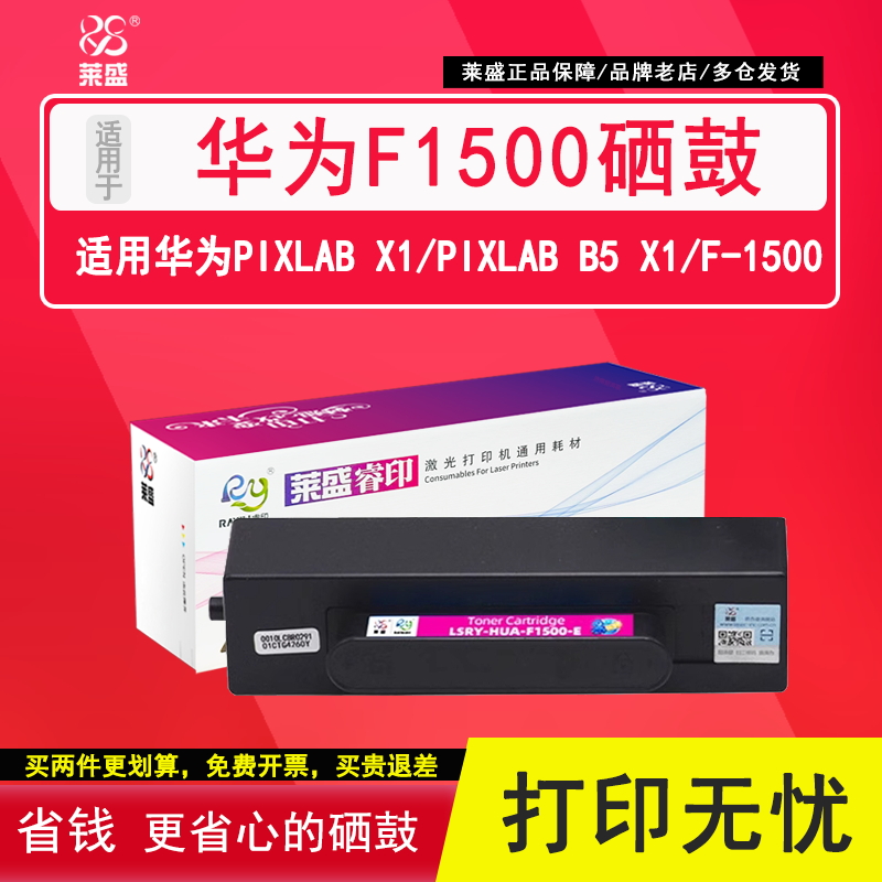 莱盛华为x1粉盒PixLabB5