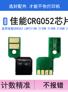英联 适用佳能CRG052 LBP211dn 212dw 213dn 214dw 215x 215dw MF421dw 423 424dw 426dw 428x 429dw硒鼓芯片