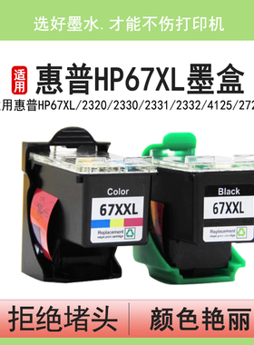 英联 适用惠普HP67xl墨盒2320 2330 2331 2332 4125 2723 2721 2700黑彩6020 6052 6055打印机