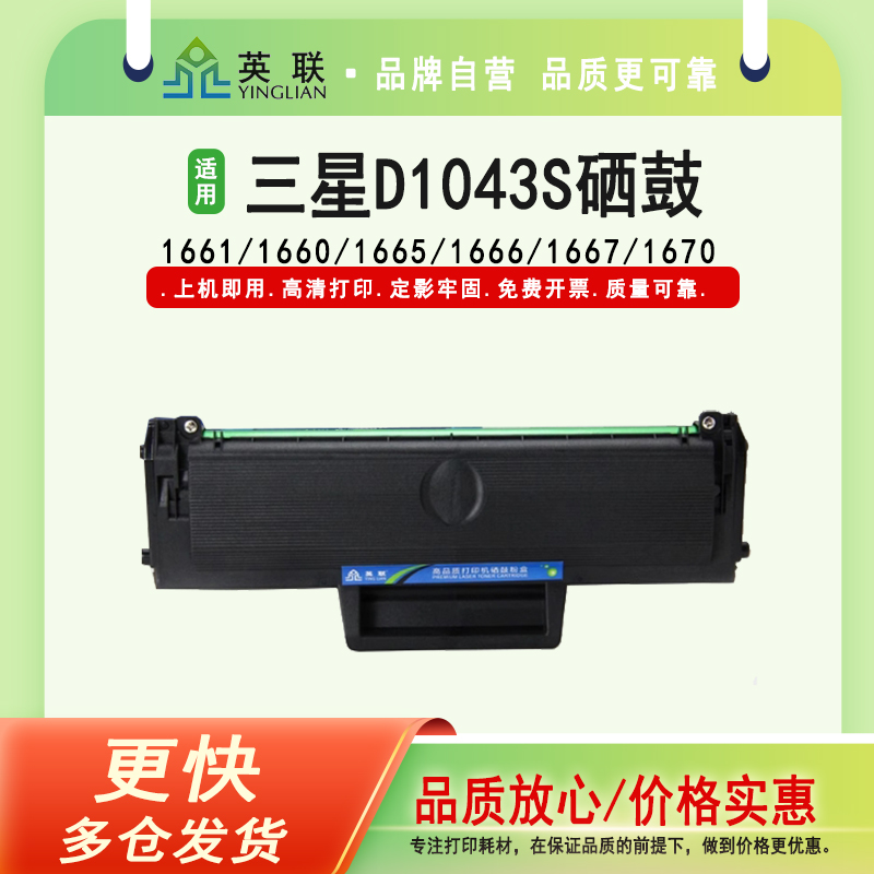 英联适用三星SCX320S硒鼓粉