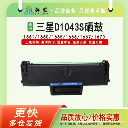 英联适用三星MLT-D1043S硒鼓粉1660 1676 SCX3201 ML1666 3200 1861 1860 3208墨盒3206 3200打印机1661 1670