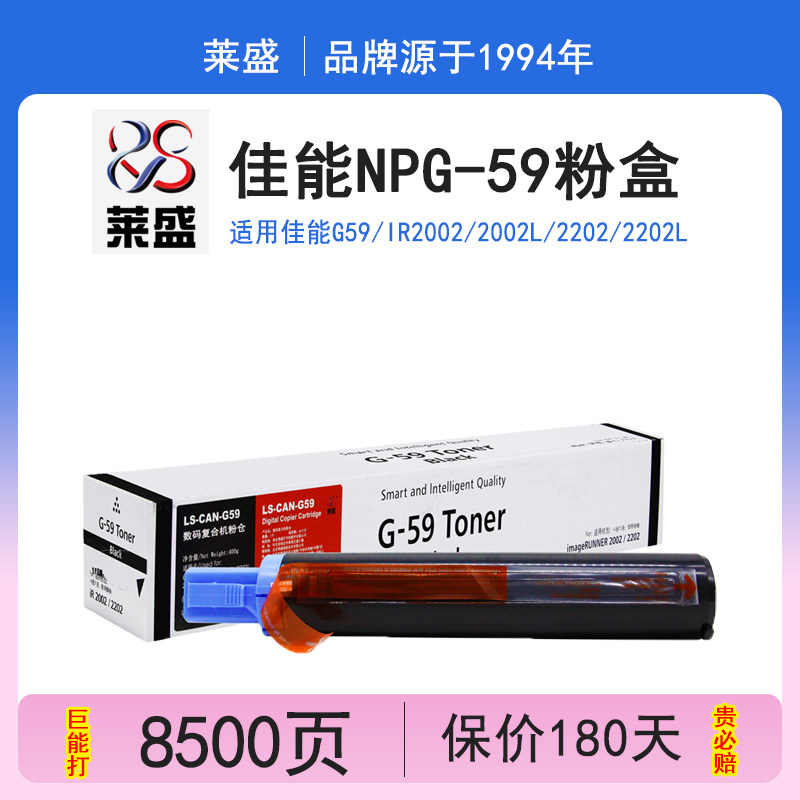 莱盛 适用佳能g59粉盒ir2002 2002l 2202 2202n 2204n粉盒2204l npg