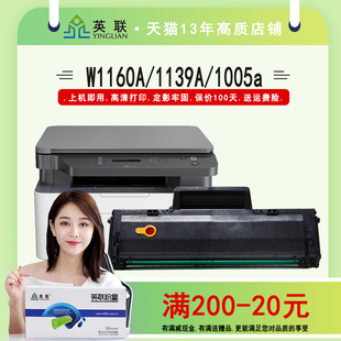 1003w激光打印机一体机墨盒墨粉碳粉盒 英联 1005a 适用惠普W1160AC硒鼓MFP 易加粉硒鼓 1139A